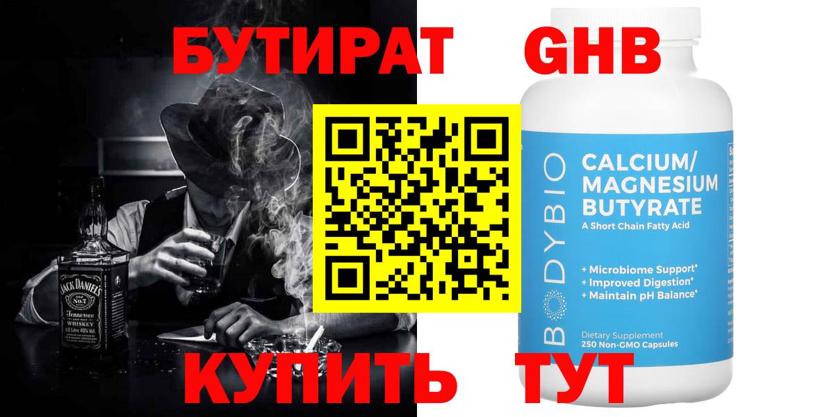 Бутират 99% Кострома