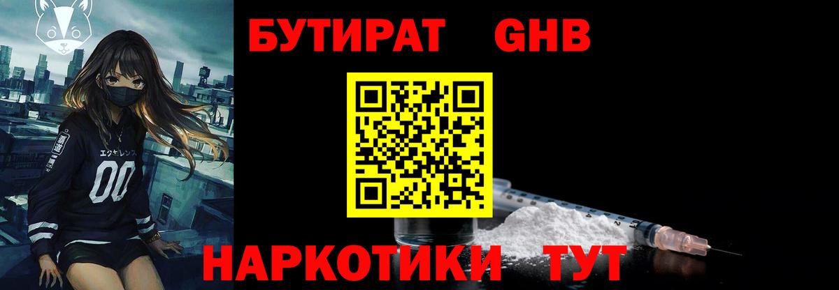 Бутират бутик  Вход с VPN  Кострома 