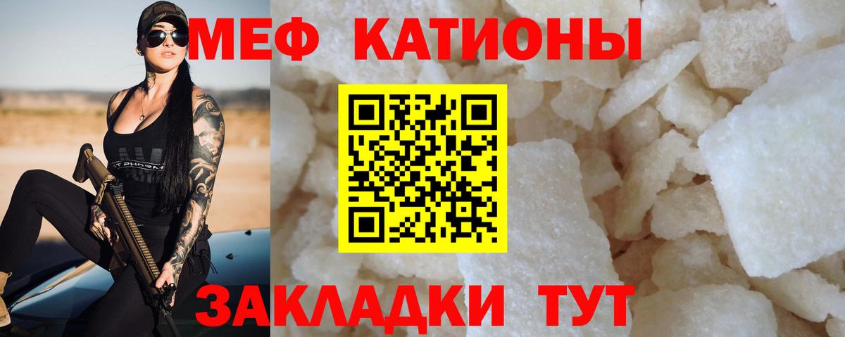 МЕФ кристаллы Кострома