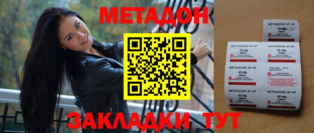 Метадон methadone Кострома